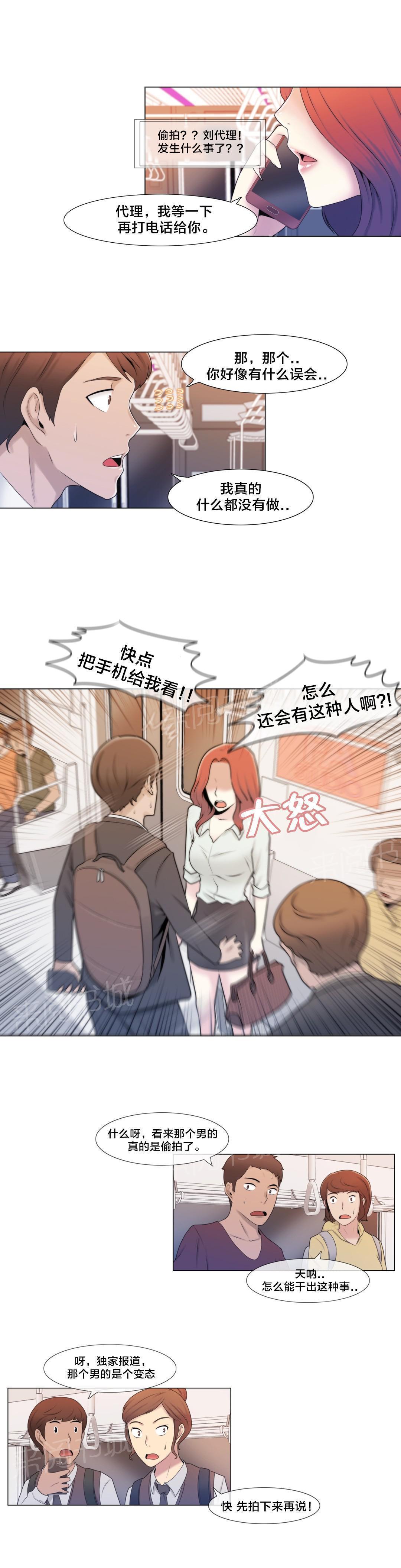 《交叉地铁》漫画最新章节第4话 搞暧昧免费下拉式在线观看章节第【27】张图片