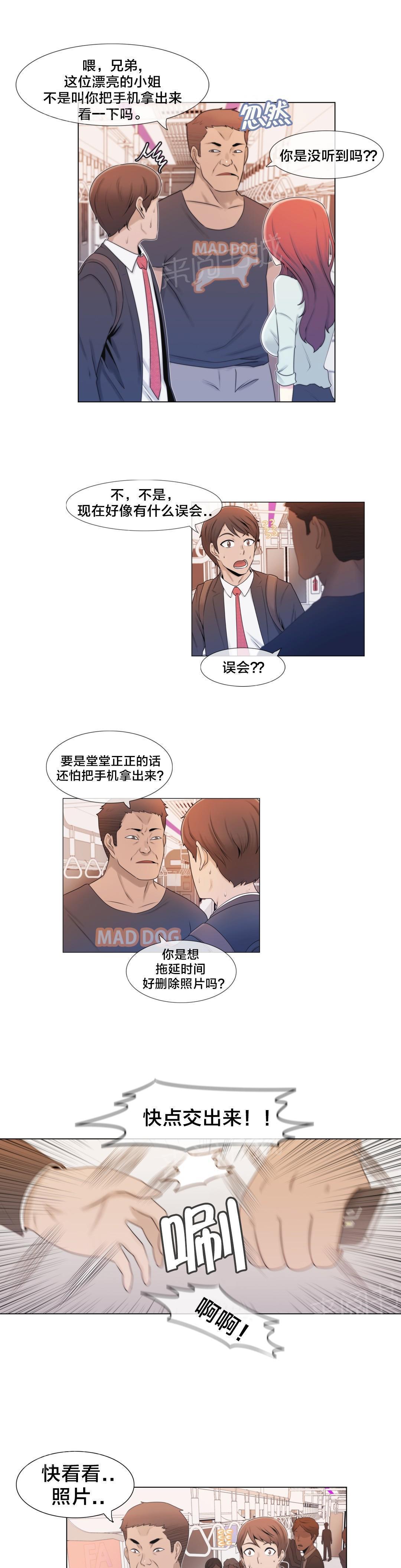 《交叉地铁》漫画最新章节第4话 搞暧昧免费下拉式在线观看章节第【25】张图片