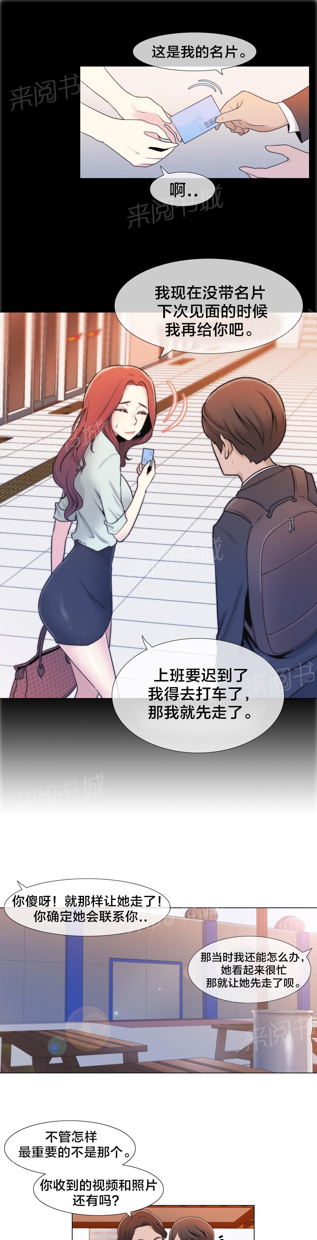 《交叉地铁》漫画最新章节第5话 特别经历免费下拉式在线观看章节第【15】张图片