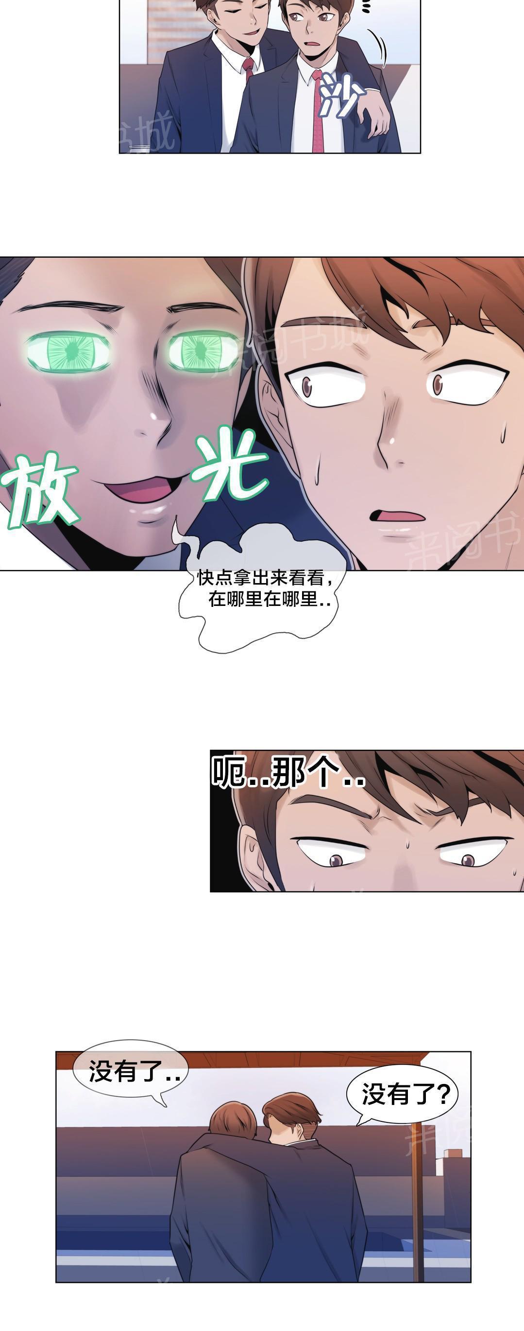 《交叉地铁》漫画最新章节第5话 特别经历免费下拉式在线观看章节第【14】张图片