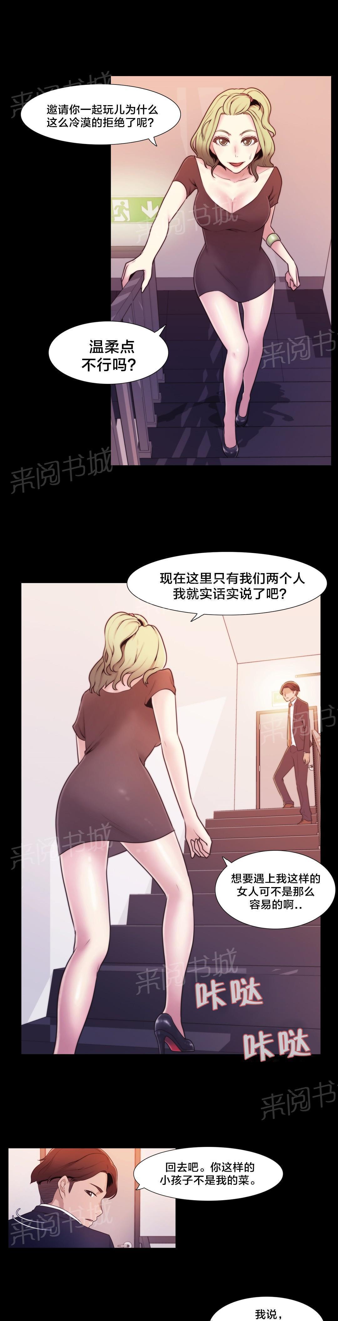 《交叉地铁》漫画最新章节第5话 特别经历免费下拉式在线观看章节第【6】张图片