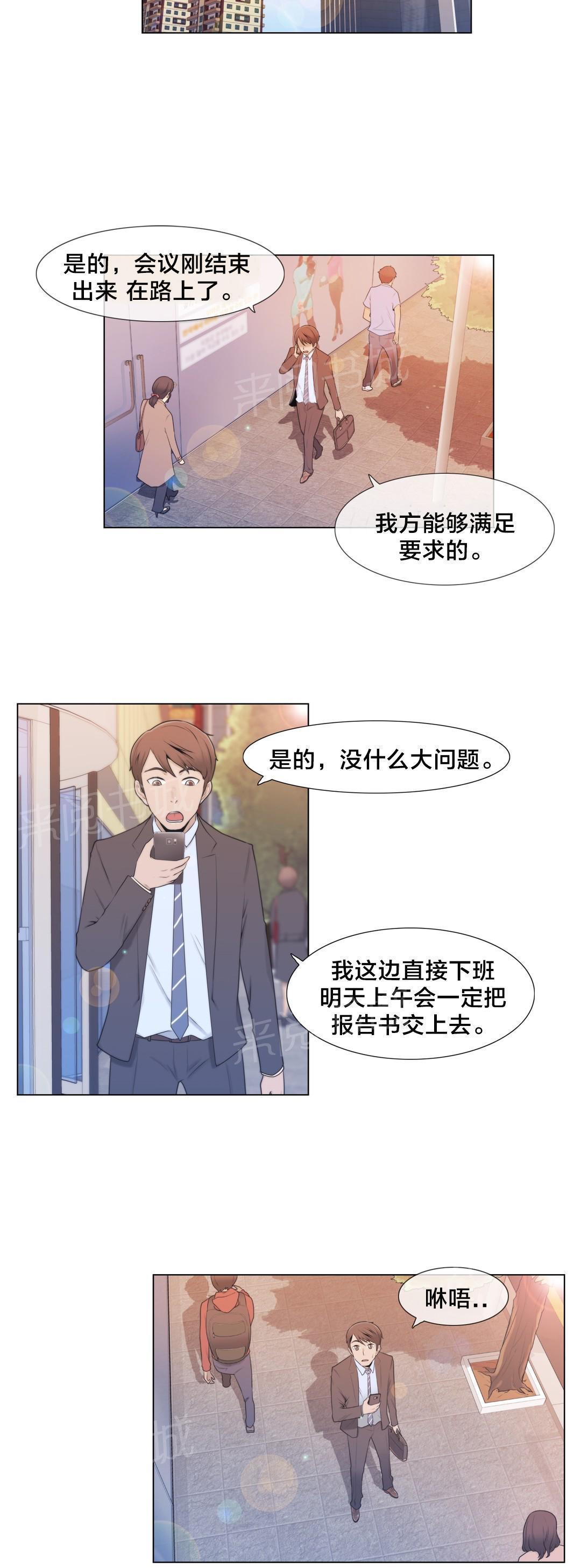 《交叉地铁》漫画最新章节第6话 联系免费下拉式在线观看章节第【10】张图片