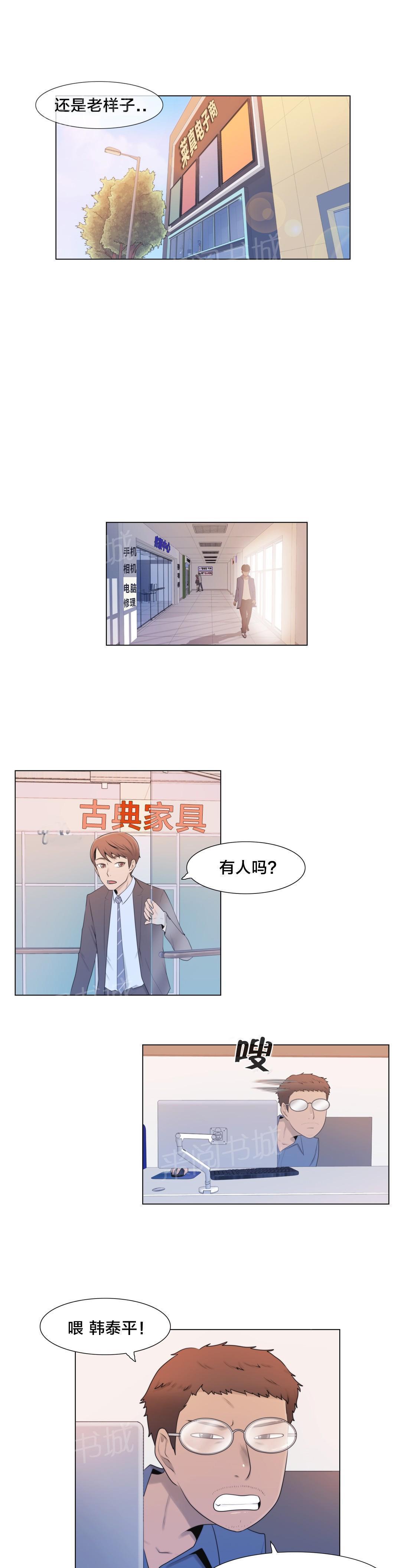 《交叉地铁》漫画最新章节第6话 联系免费下拉式在线观看章节第【9】张图片