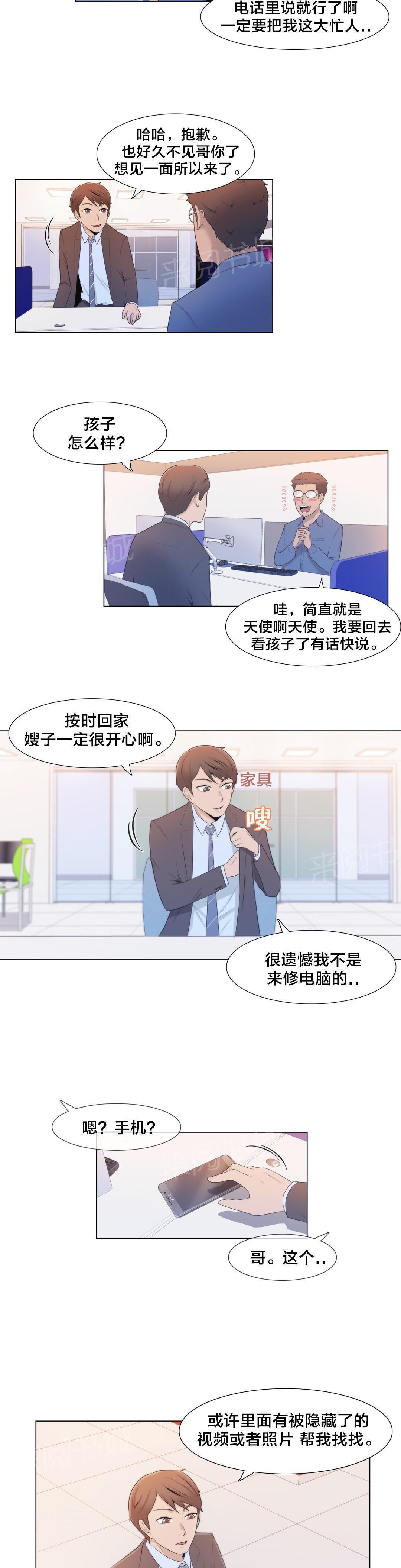 《交叉地铁》漫画最新章节第6话 联系免费下拉式在线观看章节第【8】张图片