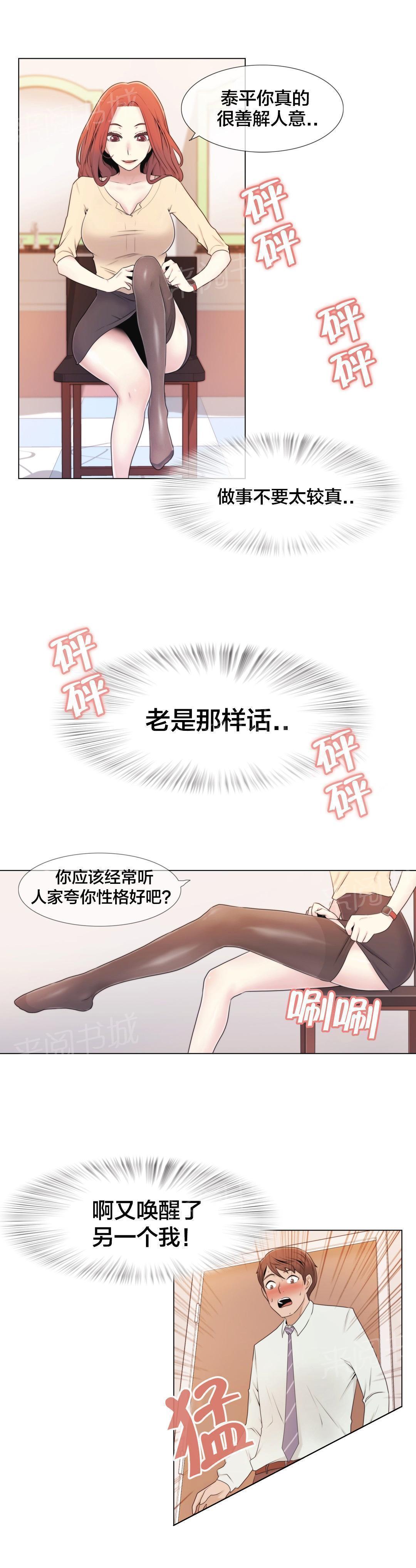 《交叉地铁》漫画最新章节第7话 诱惑免费下拉式在线观看章节第【2】张图片