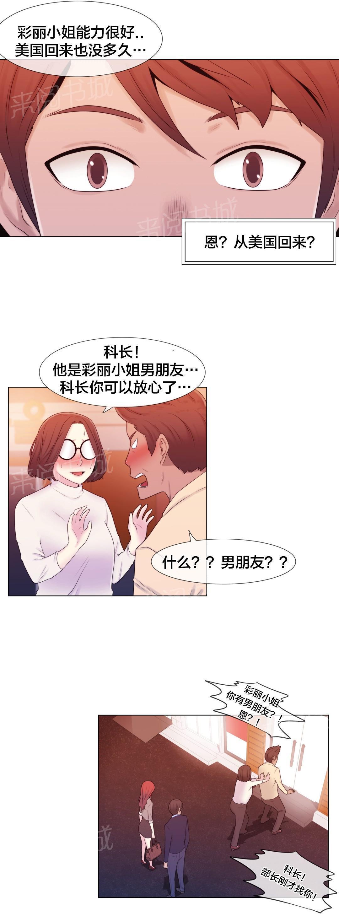 《交叉地铁》漫画最新章节第10话 下次一定免费下拉式在线观看章节第【16】张图片