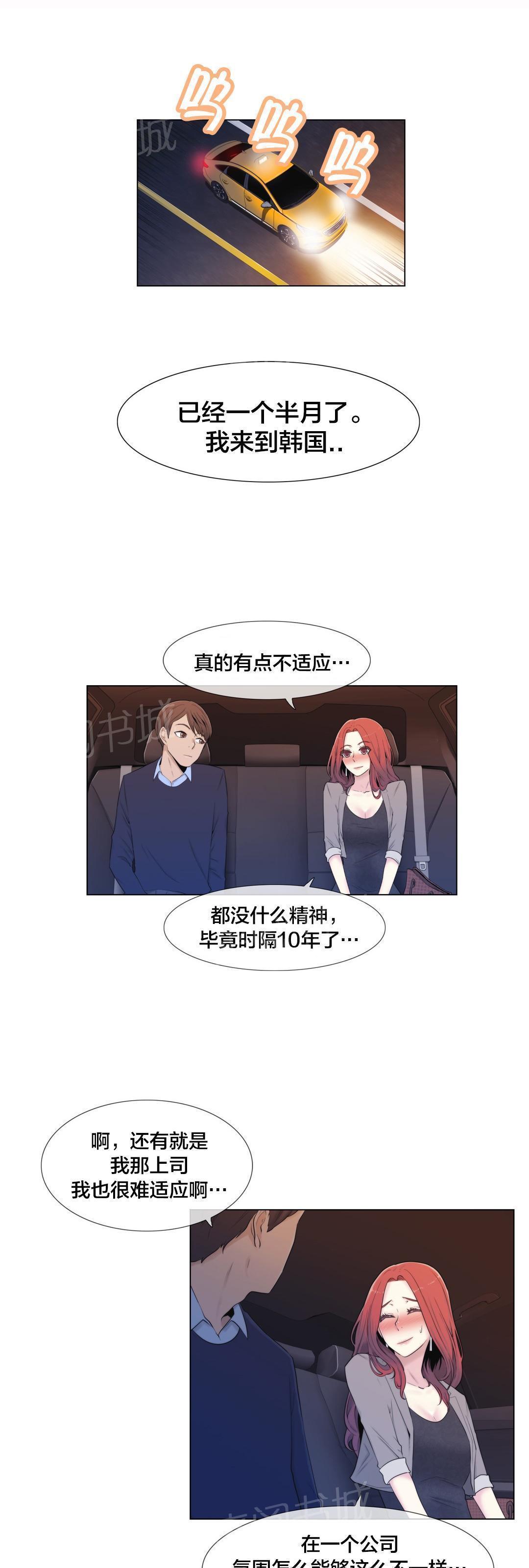 《交叉地铁》漫画最新章节第10话 下次一定免费下拉式在线观看章节第【10】张图片