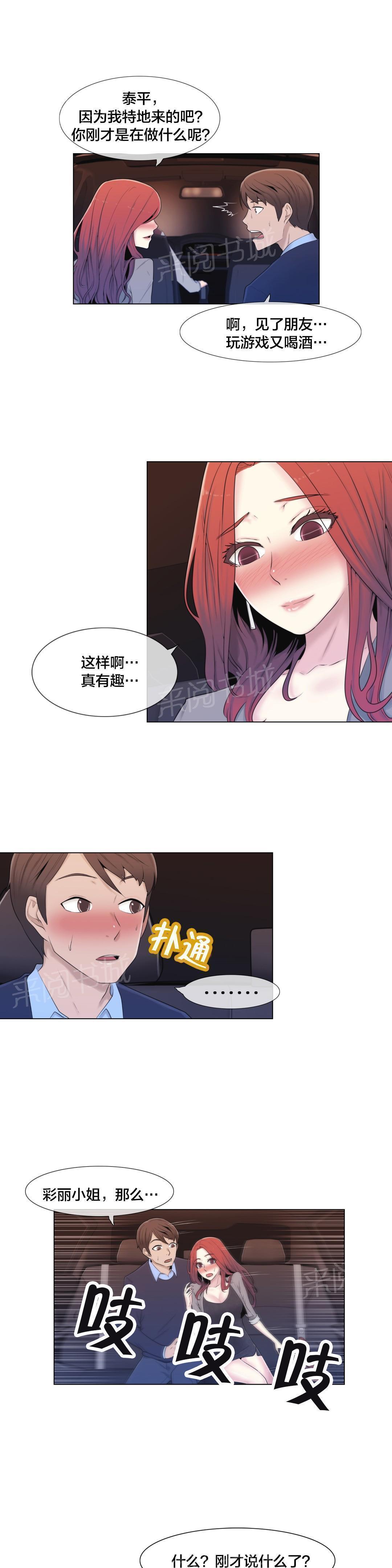 《交叉地铁》漫画最新章节第10话 下次一定免费下拉式在线观看章节第【8】张图片