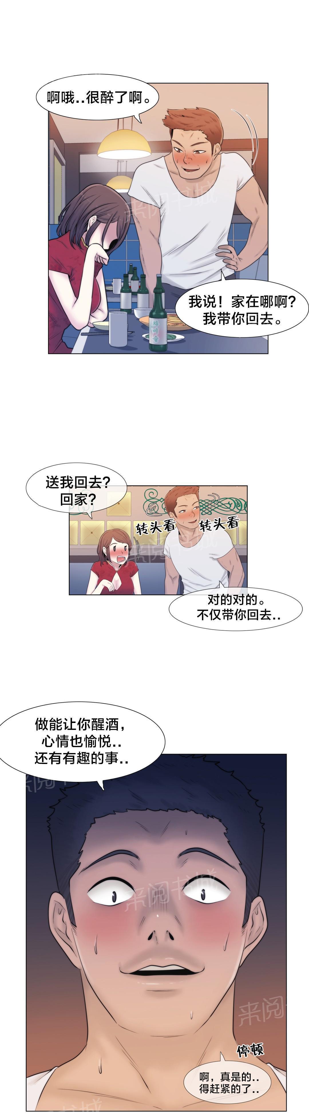 《交叉地铁》漫画最新章节第11话 醉免费下拉式在线观看章节第【14】张图片