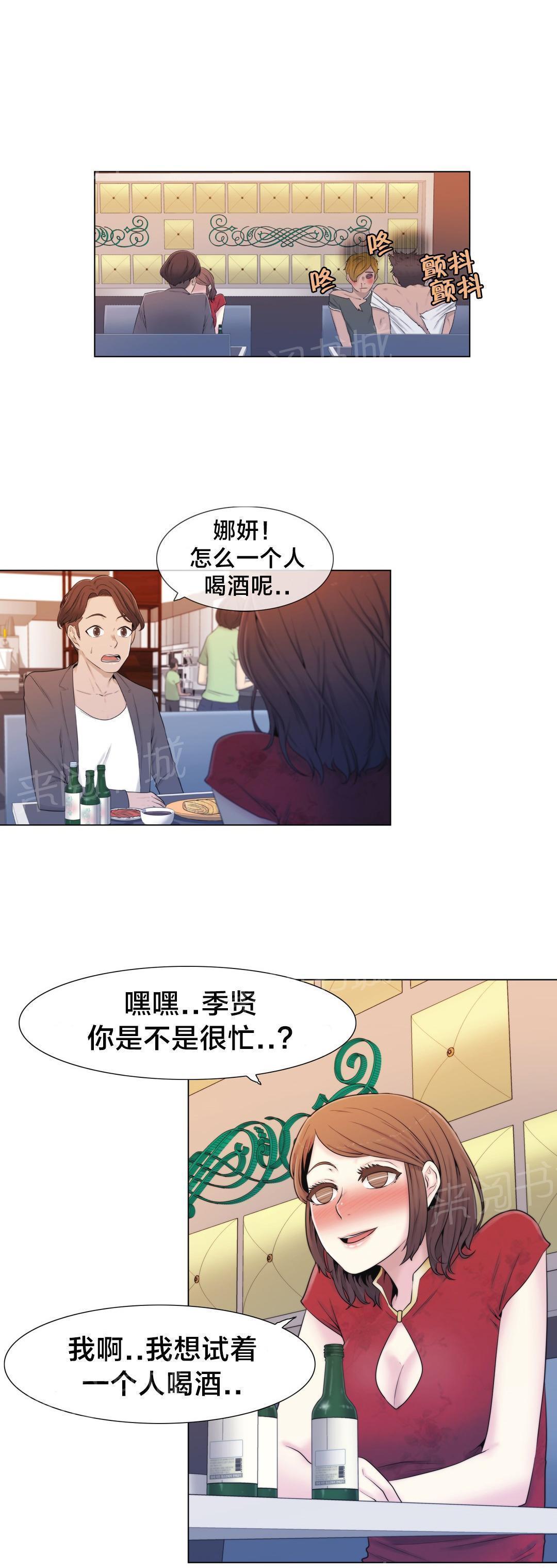 《交叉地铁》漫画最新章节第11话 醉免费下拉式在线观看章节第【11】张图片