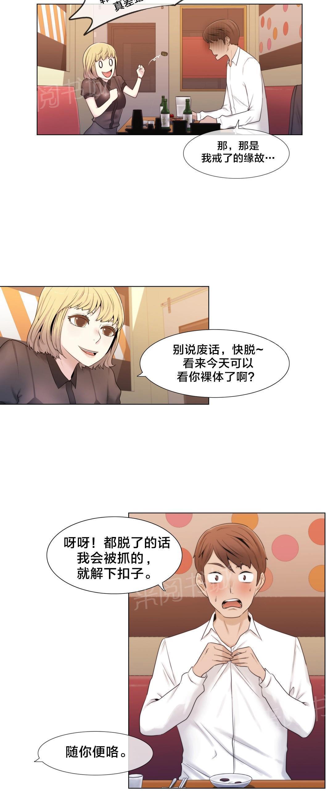 《交叉地铁》漫画最新章节第13话 再来一次免费下拉式在线观看章节第【5】张图片