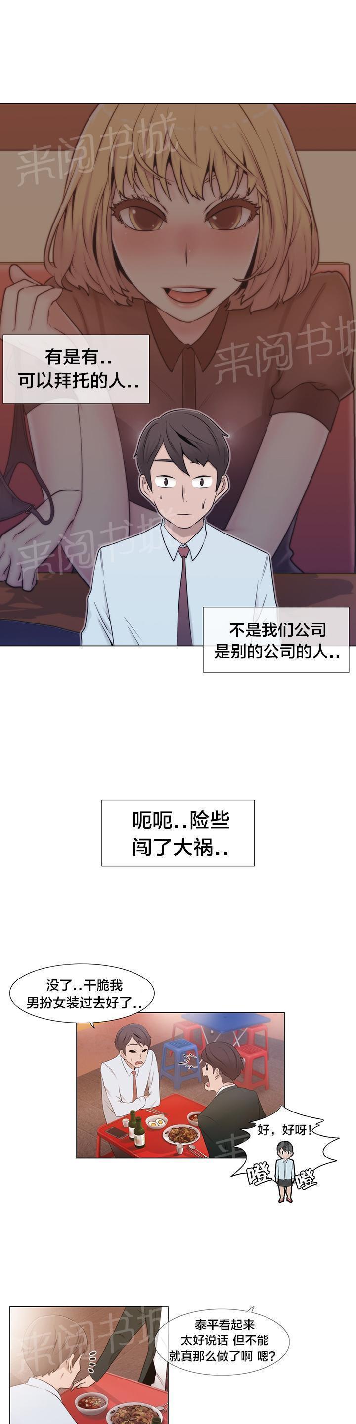 《交叉地铁》漫画最新章节第16话 聊一聊免费下拉式在线观看章节第【24】张图片