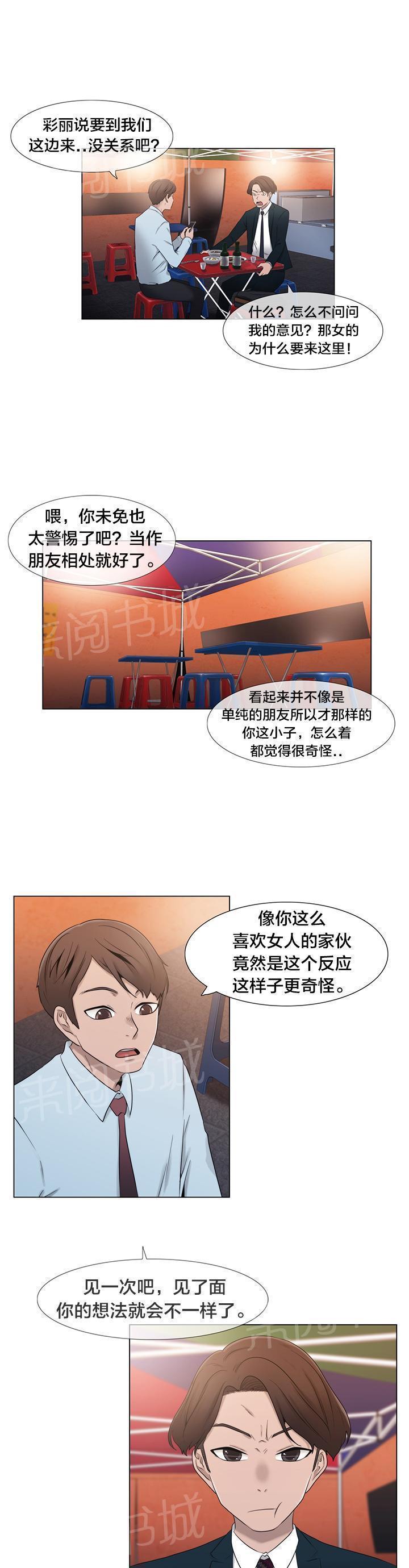 《交叉地铁》漫画最新章节第16话 聊一聊免费下拉式在线观看章节第【20】张图片