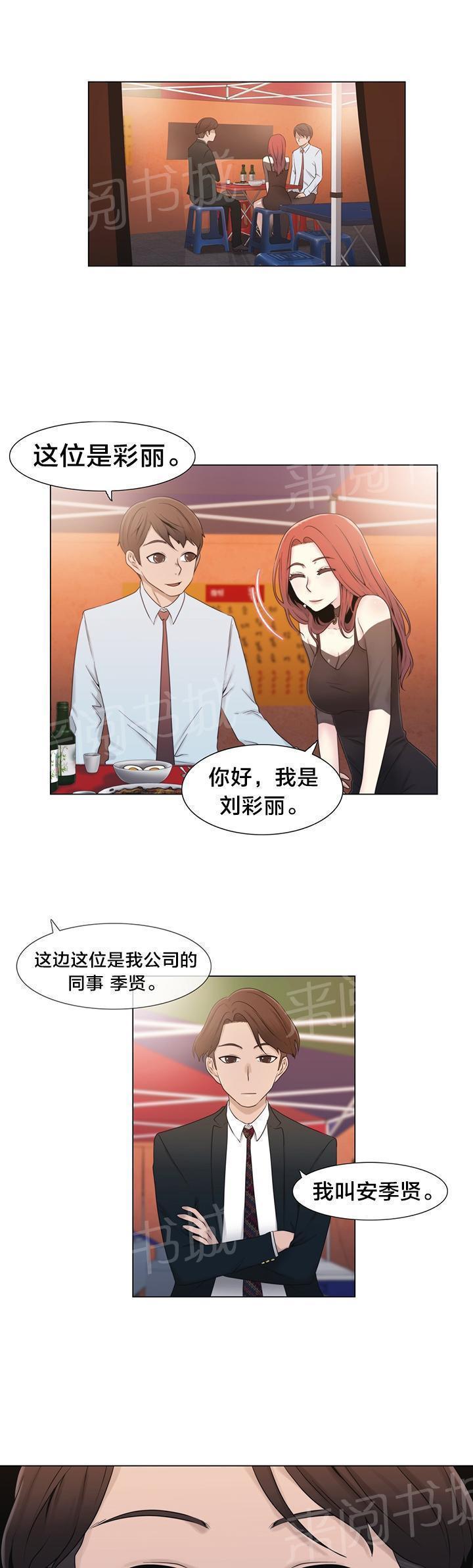 《交叉地铁》漫画最新章节第16话 聊一聊免费下拉式在线观看章节第【16】张图片