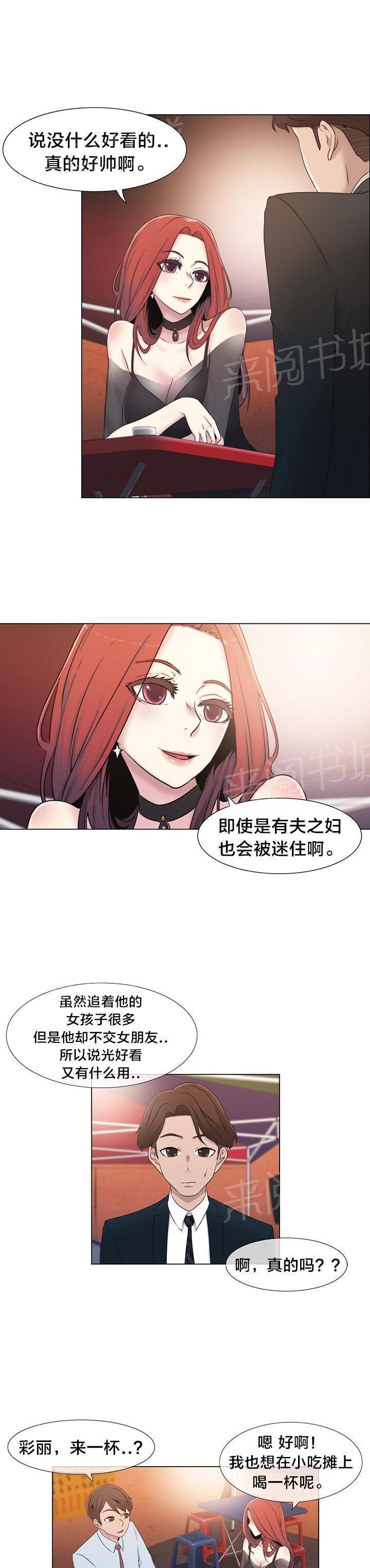 《交叉地铁》漫画最新章节第16话 聊一聊免费下拉式在线观看章节第【14】张图片