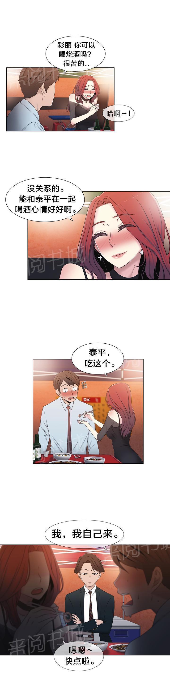 《交叉地铁》漫画最新章节第16话 聊一聊免费下拉式在线观看章节第【12】张图片