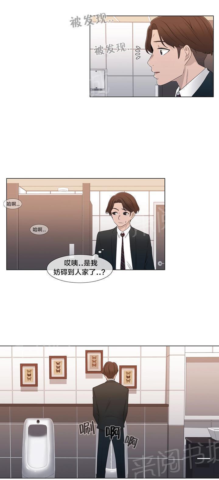 《交叉地铁》漫画最新章节第16话 聊一聊免费下拉式在线观看章节第【5】张图片