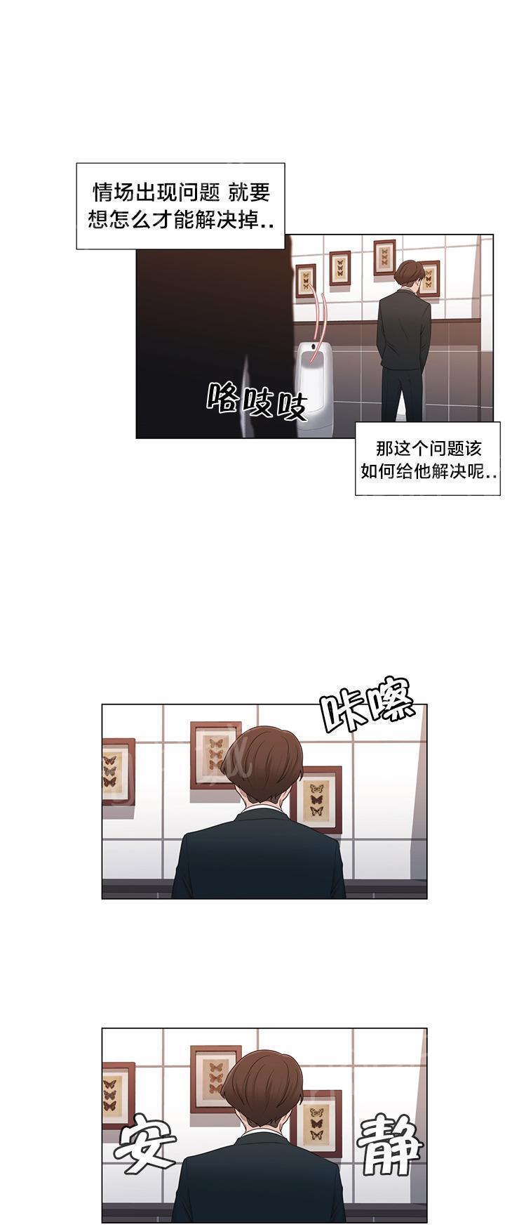 《交叉地铁》漫画最新章节第16话 聊一聊免费下拉式在线观看章节第【3】张图片