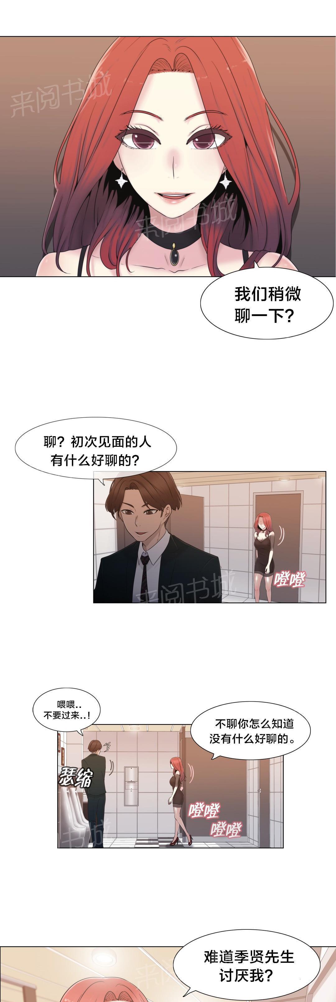 《交叉地铁》漫画最新章节第17话 约会免费下拉式在线观看章节第【25】张图片