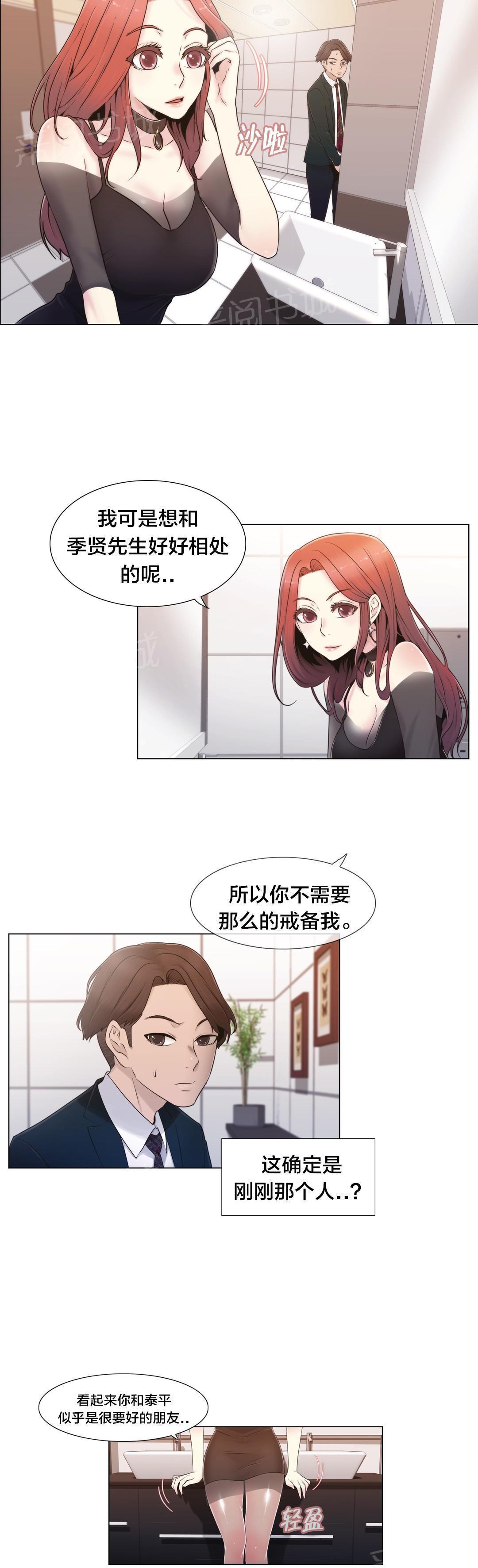 《交叉地铁》漫画最新章节第17话 约会免费下拉式在线观看章节第【24】张图片