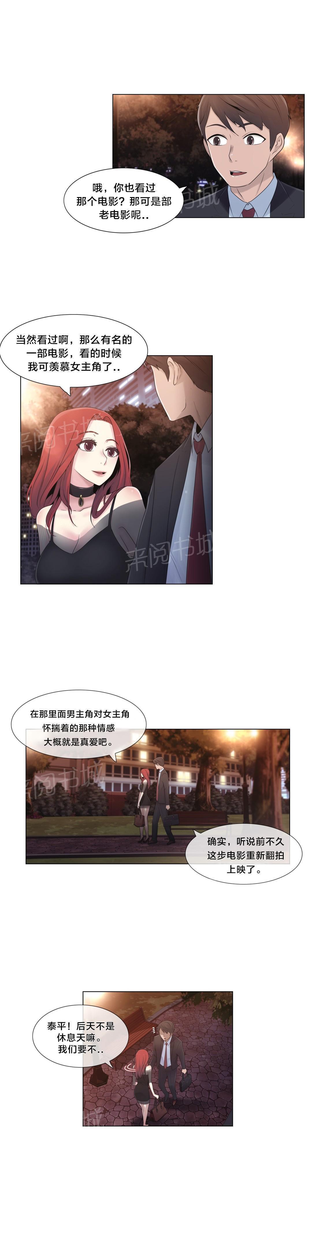 《交叉地铁》漫画最新章节第17话 约会免费下拉式在线观看章节第【13】张图片