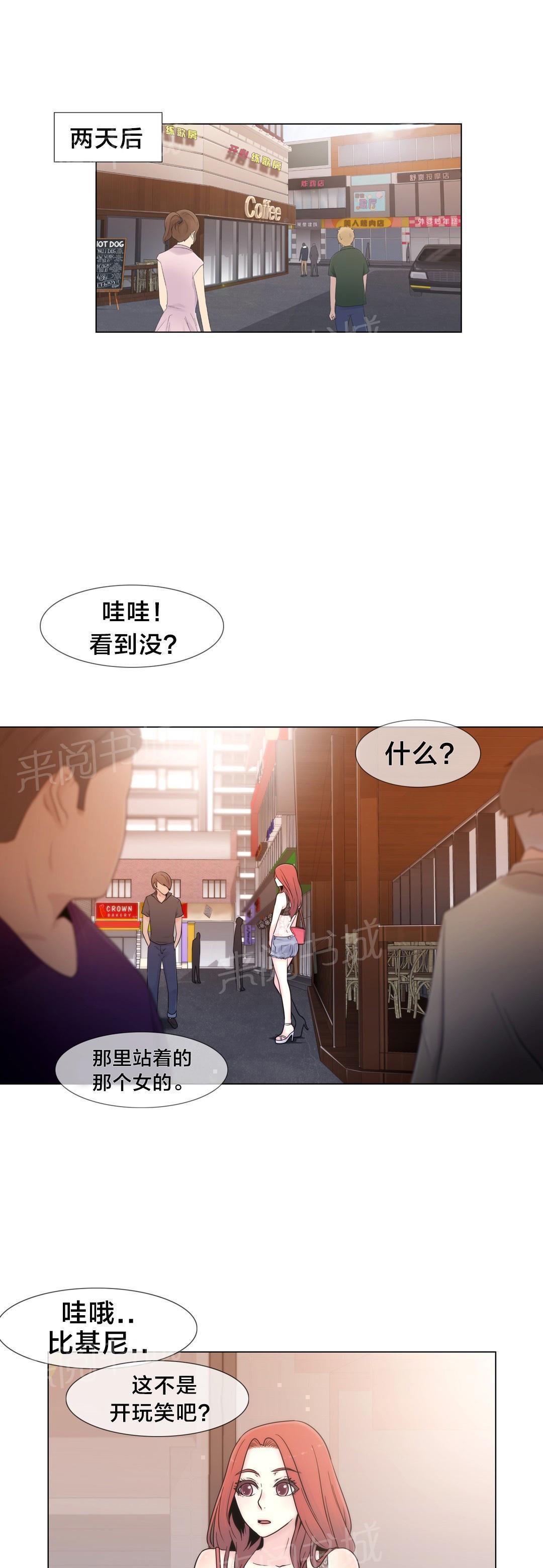 《交叉地铁》漫画最新章节第17话 约会免费下拉式在线观看章节第【11】张图片