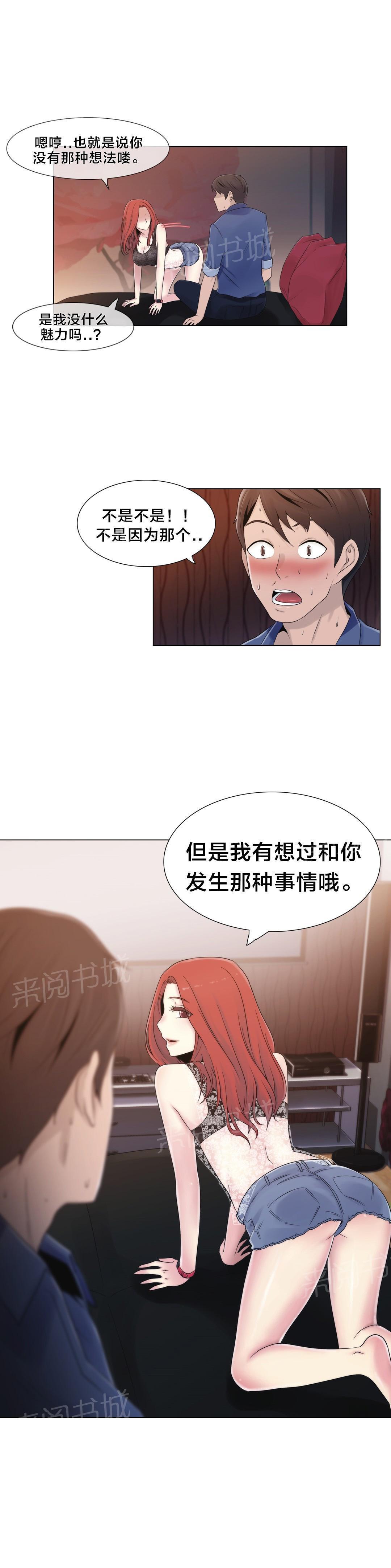 《交叉地铁》漫画最新章节第18话 约见免费下拉式在线观看章节第【16】张图片