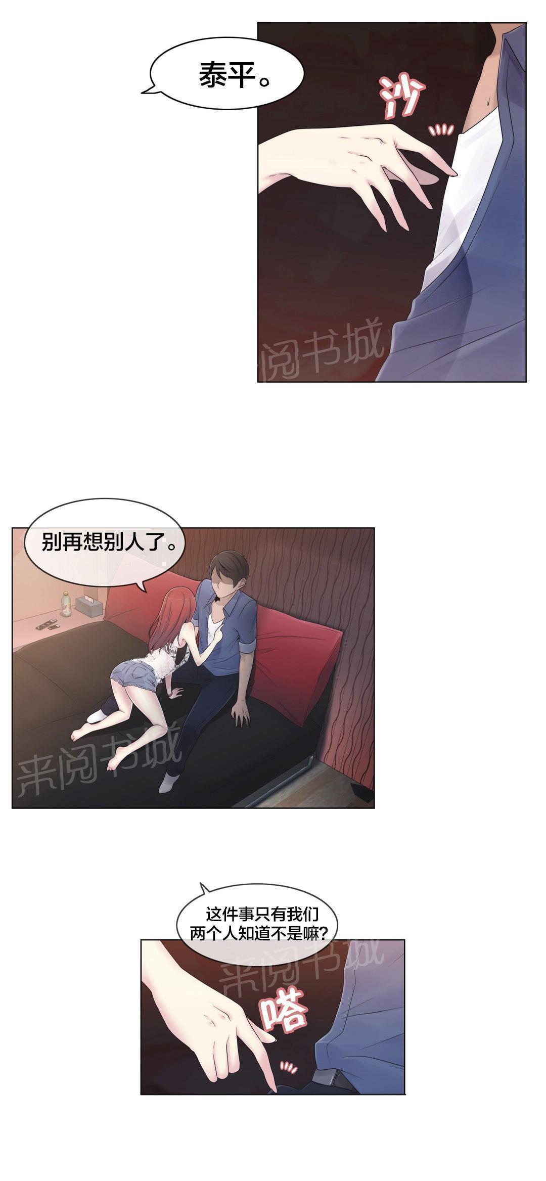 《交叉地铁》漫画最新章节第18话 约见免费下拉式在线观看章节第【10】张图片