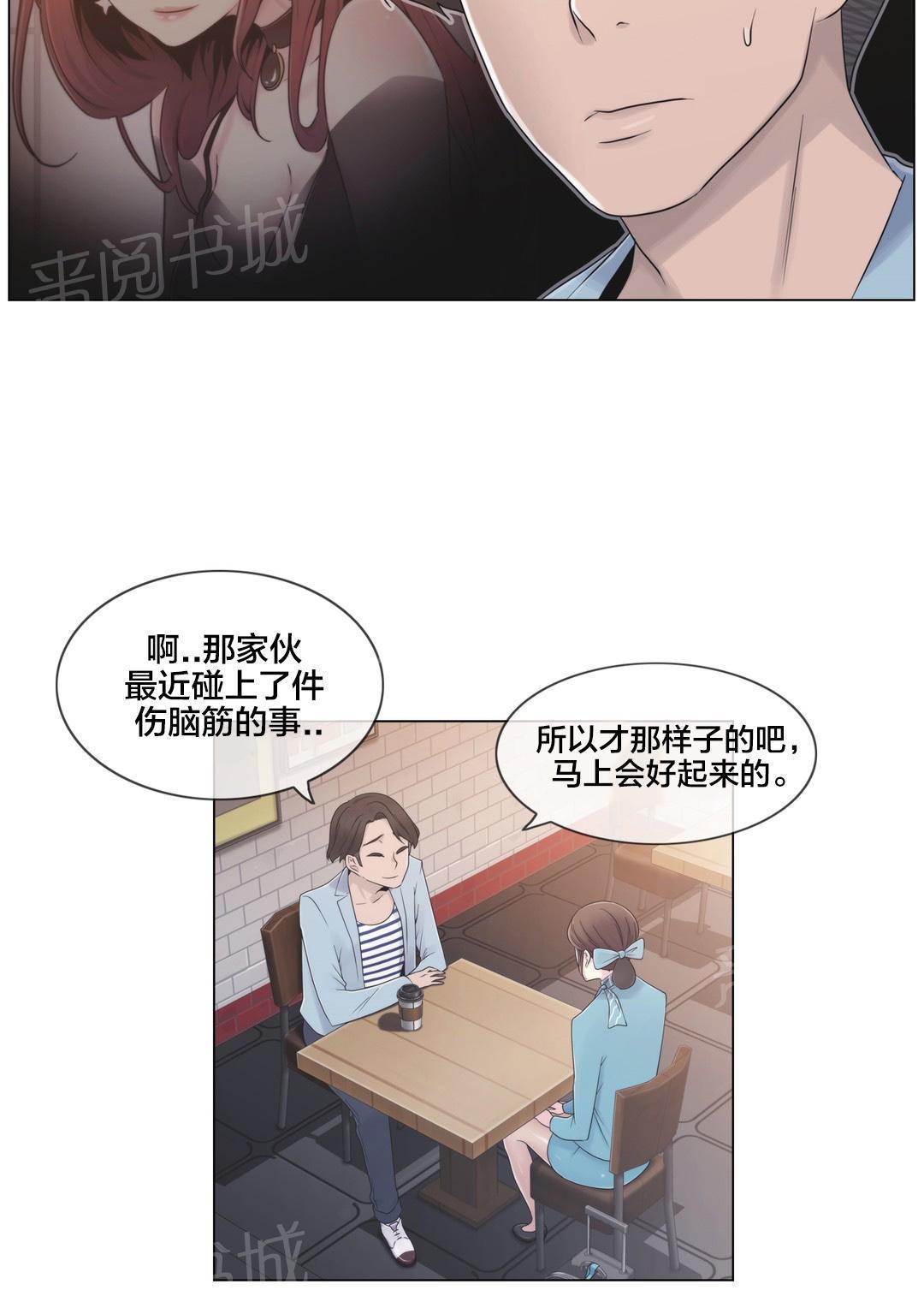 《交叉地铁》漫画最新章节第18话 约见免费下拉式在线观看章节第【2】张图片