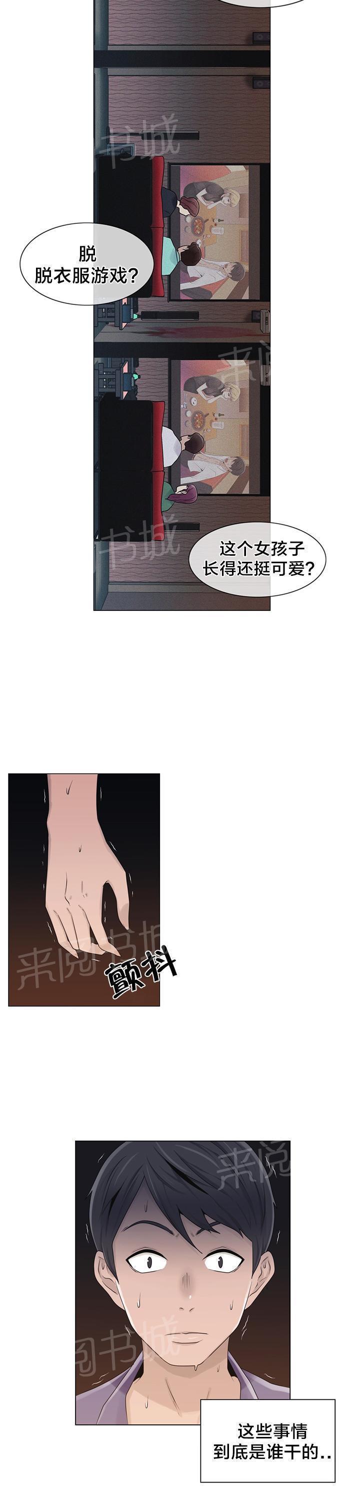 《交叉地铁》漫画最新章节第20话 找到了免费下拉式在线观看章节第【25】张图片