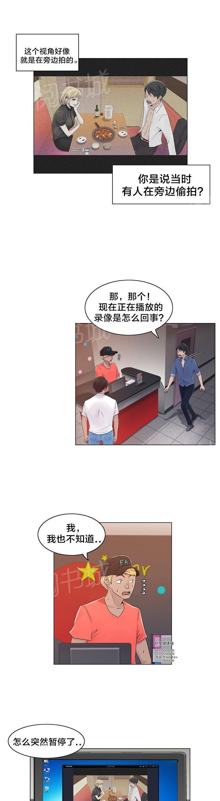 《交叉地铁》漫画最新章节第20话 找到了免费下拉式在线观看章节第【24】张图片