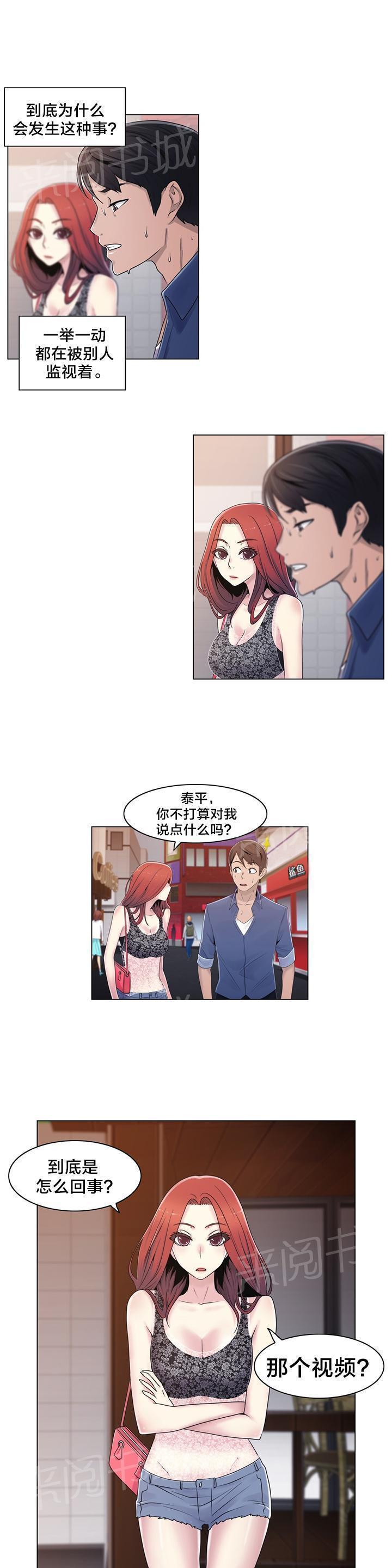 《交叉地铁》漫画最新章节第20话 找到了免费下拉式在线观看章节第【20】张图片