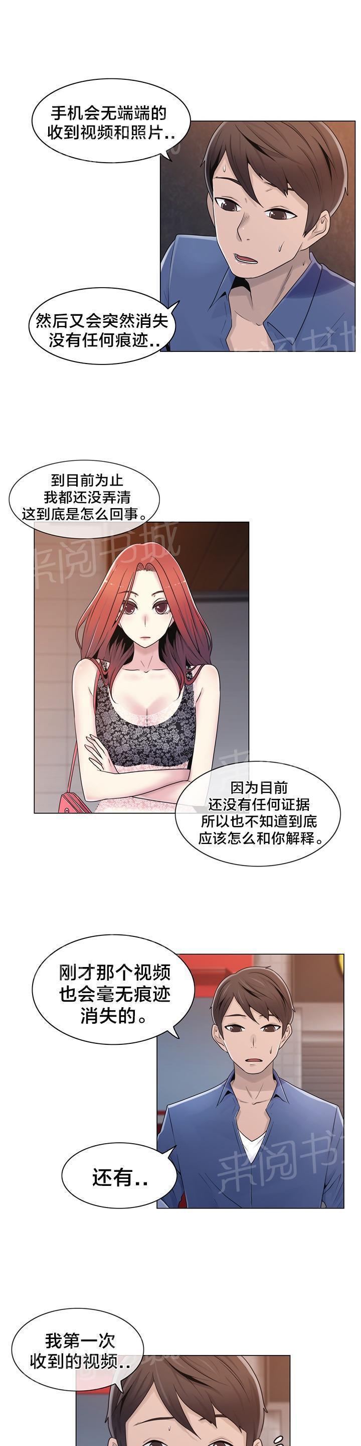 《交叉地铁》漫画最新章节第20话 找到了免费下拉式在线观看章节第【18】张图片