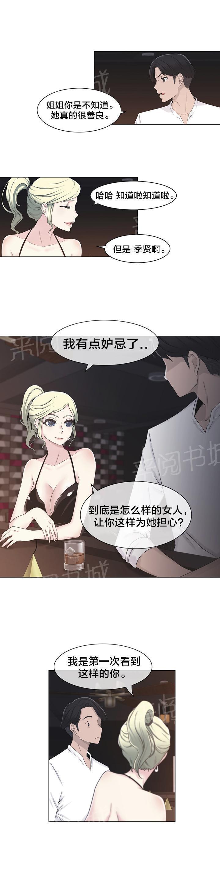 《交叉地铁》漫画最新章节第23话 来吧免费下拉式在线观看章节第【12】张图片