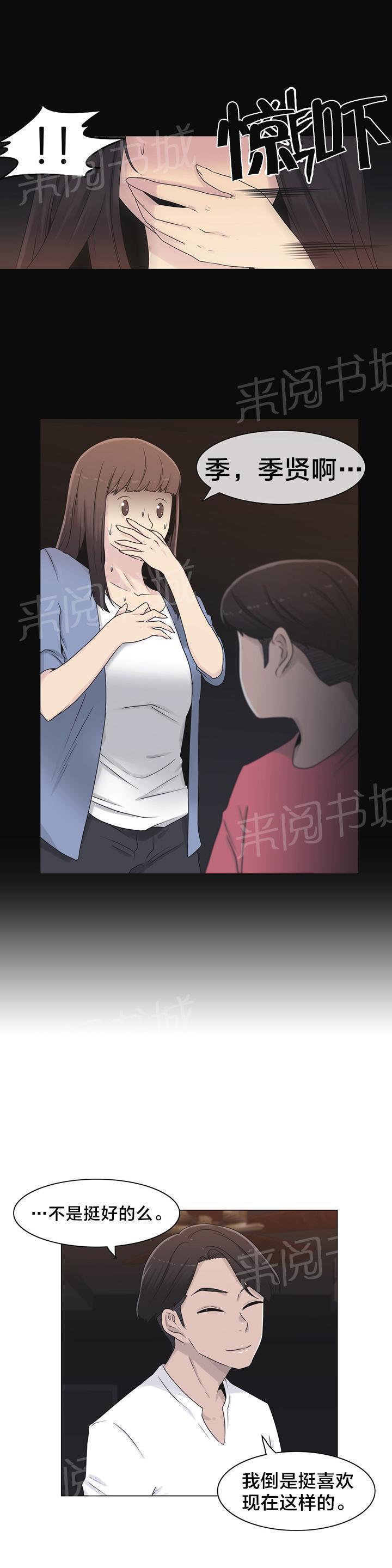 《交叉地铁》漫画最新章节第23话 来吧免费下拉式在线观看章节第【6】张图片