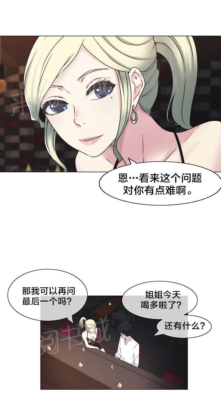 《交叉地铁》漫画最新章节第23话 来吧免费下拉式在线观看章节第【5】张图片