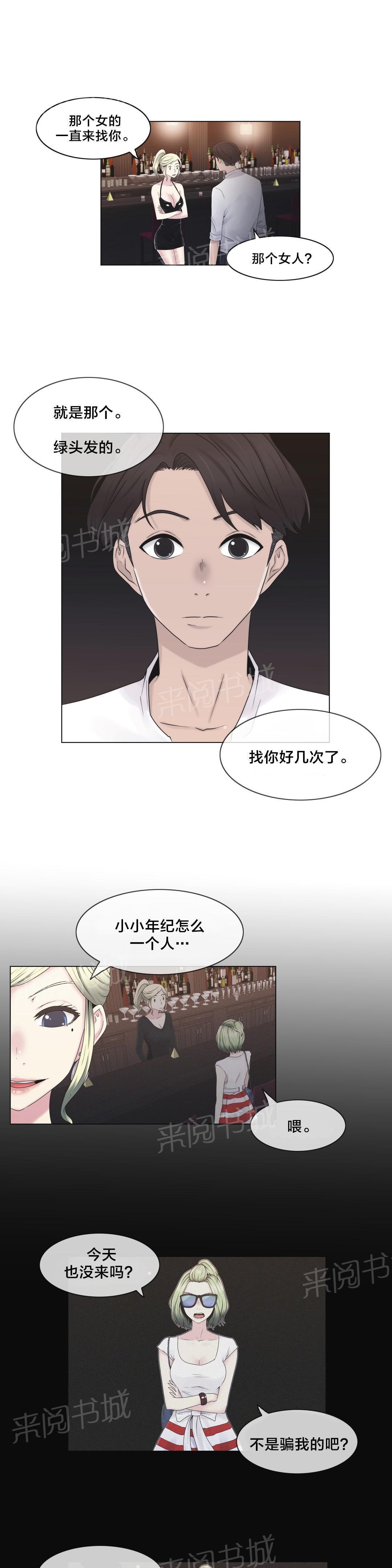 《交叉地铁》漫画最新章节第24话 一举一动免费下拉式在线观看章节第【12】张图片