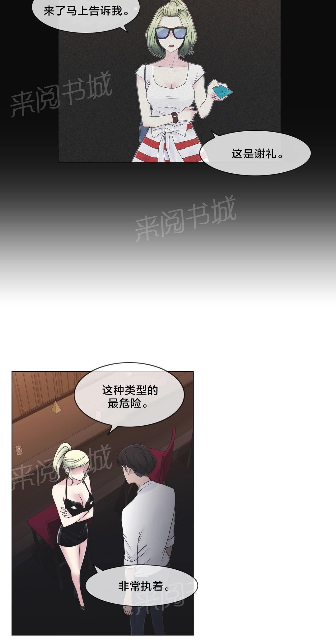 《交叉地铁》漫画最新章节第24话 一举一动免费下拉式在线观看章节第【11】张图片