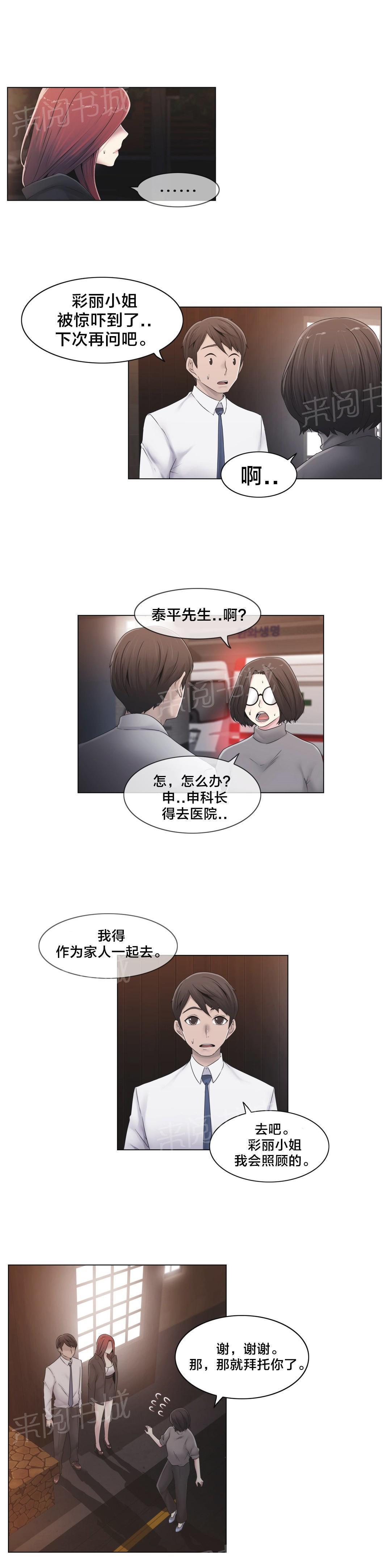 《交叉地铁》漫画最新章节第26话 好难办免费下拉式在线观看章节第【6】张图片