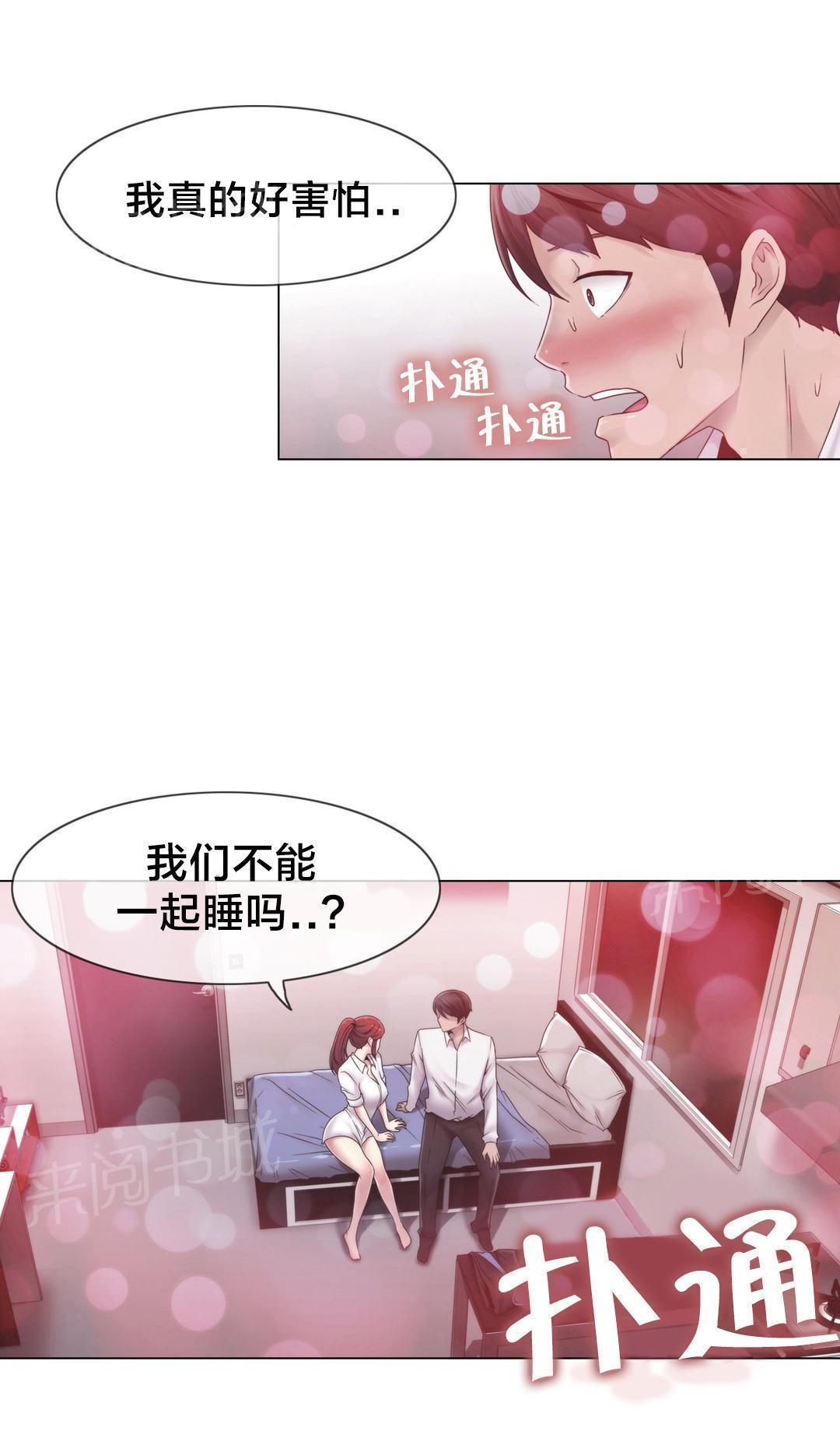 《交叉地铁》漫画最新章节第27话 一起睡免费下拉式在线观看章节第【1】张图片