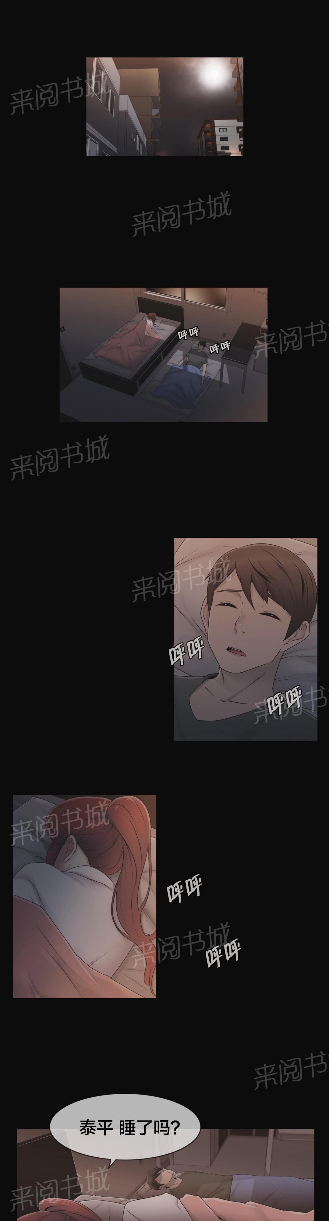 《交叉地铁》漫画最新章节第28话 梦免费下拉式在线观看章节第【27】张图片