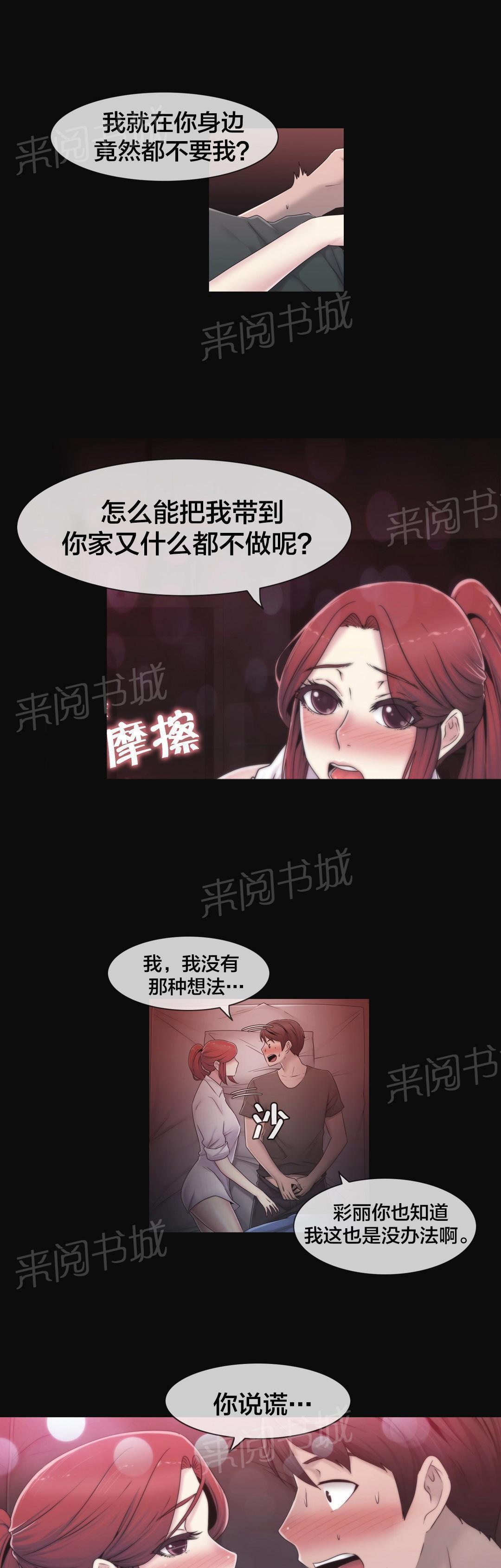 《交叉地铁》漫画最新章节第28话 梦免费下拉式在线观看章节第【18】张图片