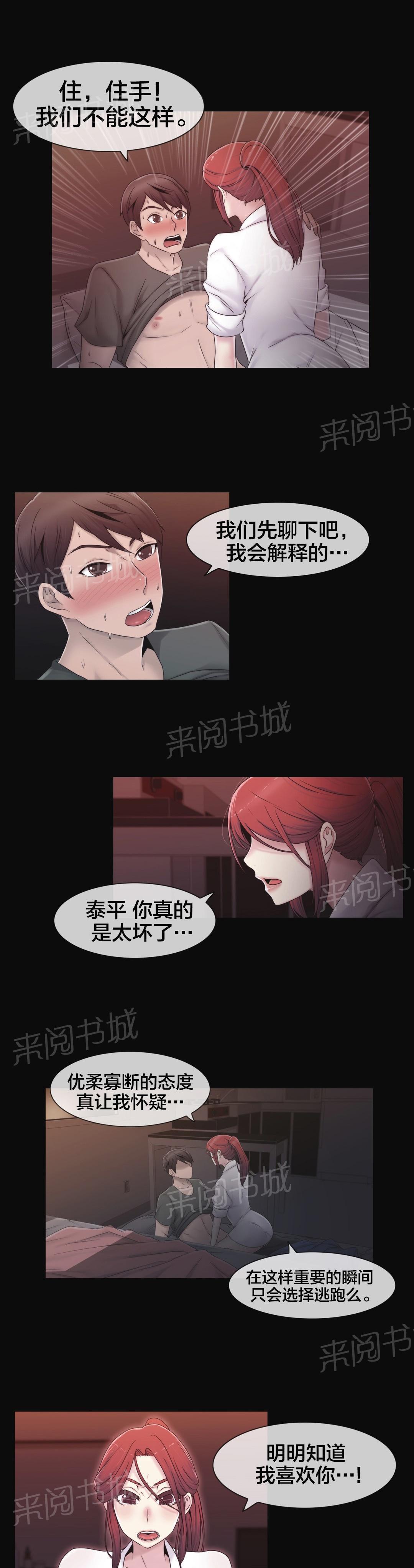 《交叉地铁》漫画最新章节第28话 梦免费下拉式在线观看章节第【12】张图片