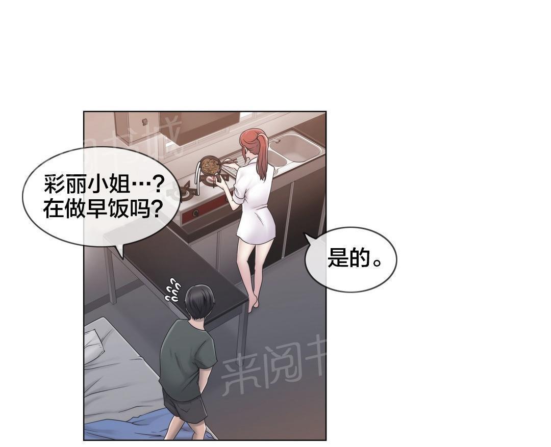 《交叉地铁》漫画最新章节第28话 梦免费下拉式在线观看章节第【3】张图片