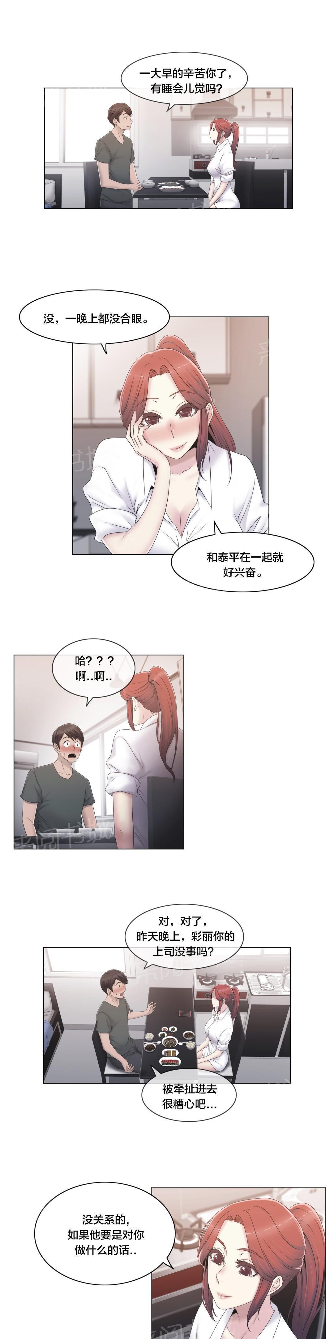 《交叉地铁》漫画最新章节第29话 威胁免费下拉式在线观看章节第【20】张图片