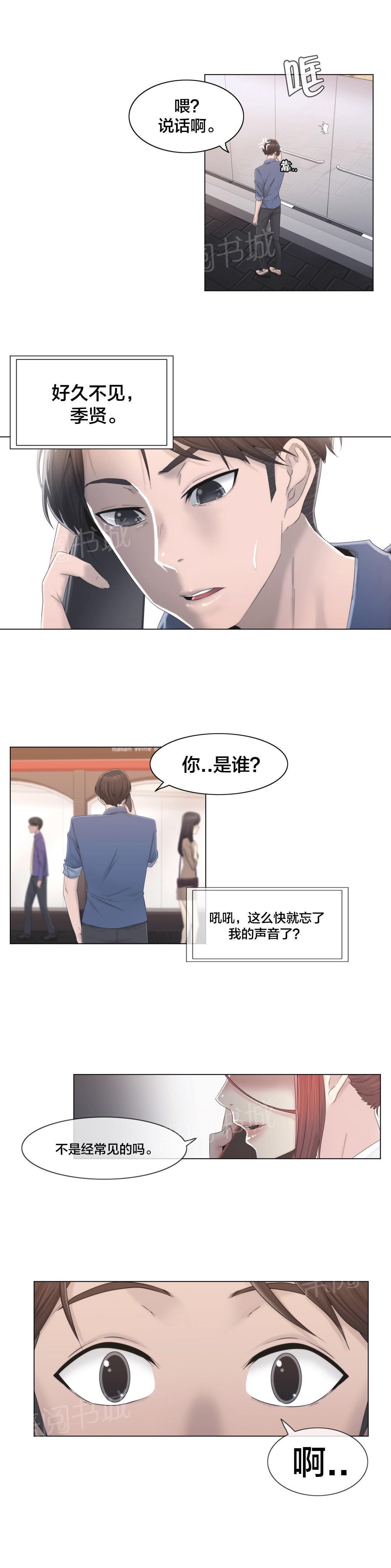 《交叉地铁》漫画最新章节第29话 威胁免费下拉式在线观看章节第【6】张图片