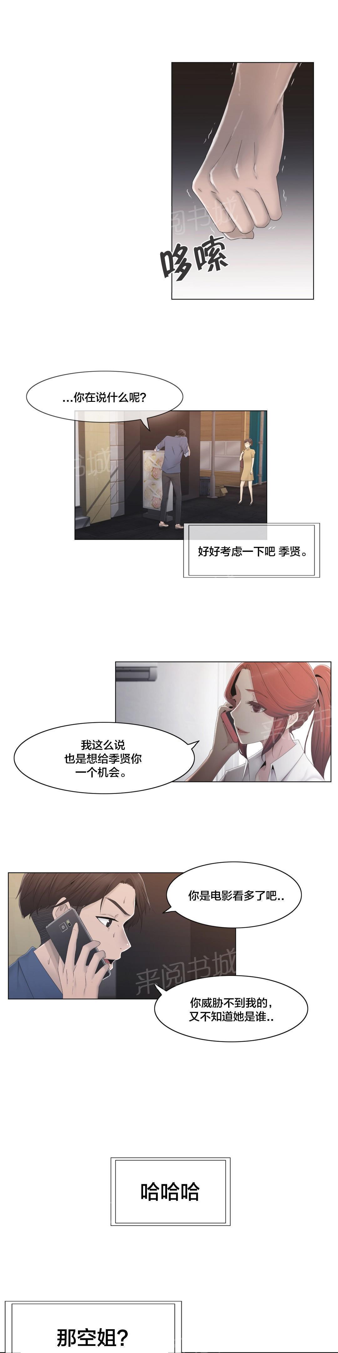 《交叉地铁》漫画最新章节第29话 威胁免费下拉式在线观看章节第【2】张图片