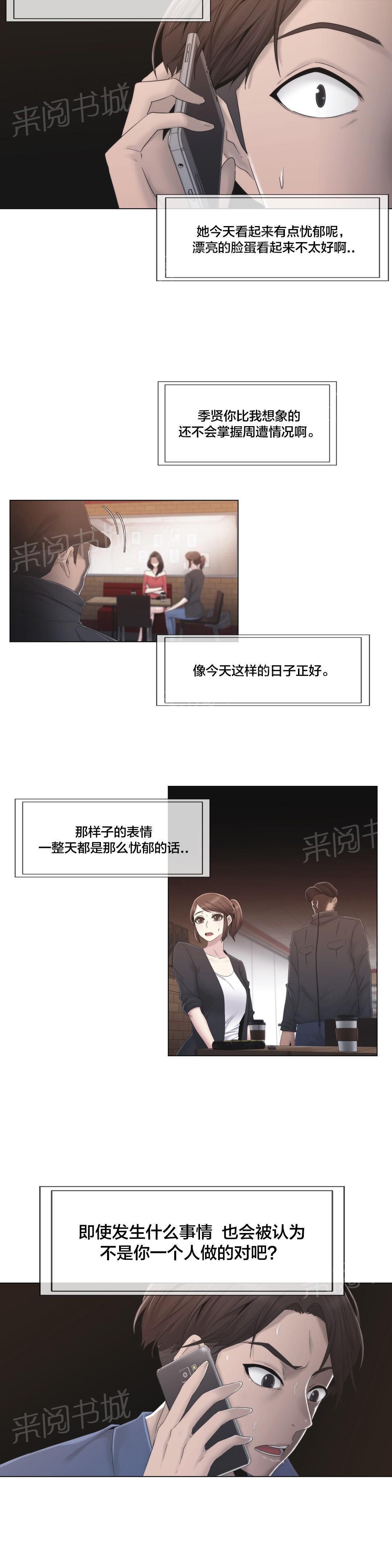 《交叉地铁》漫画最新章节第29话 威胁免费下拉式在线观看章节第【1】张图片