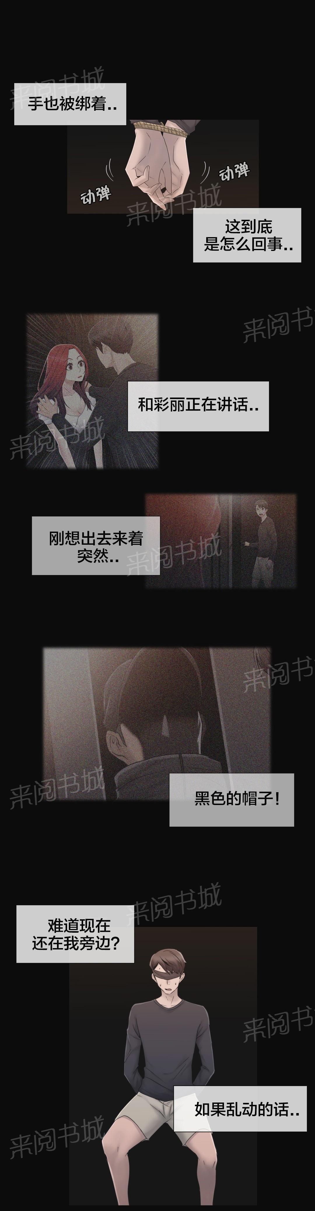 《交叉地铁》漫画最新章节第32话 药免费下拉式在线观看章节第【20】张图片