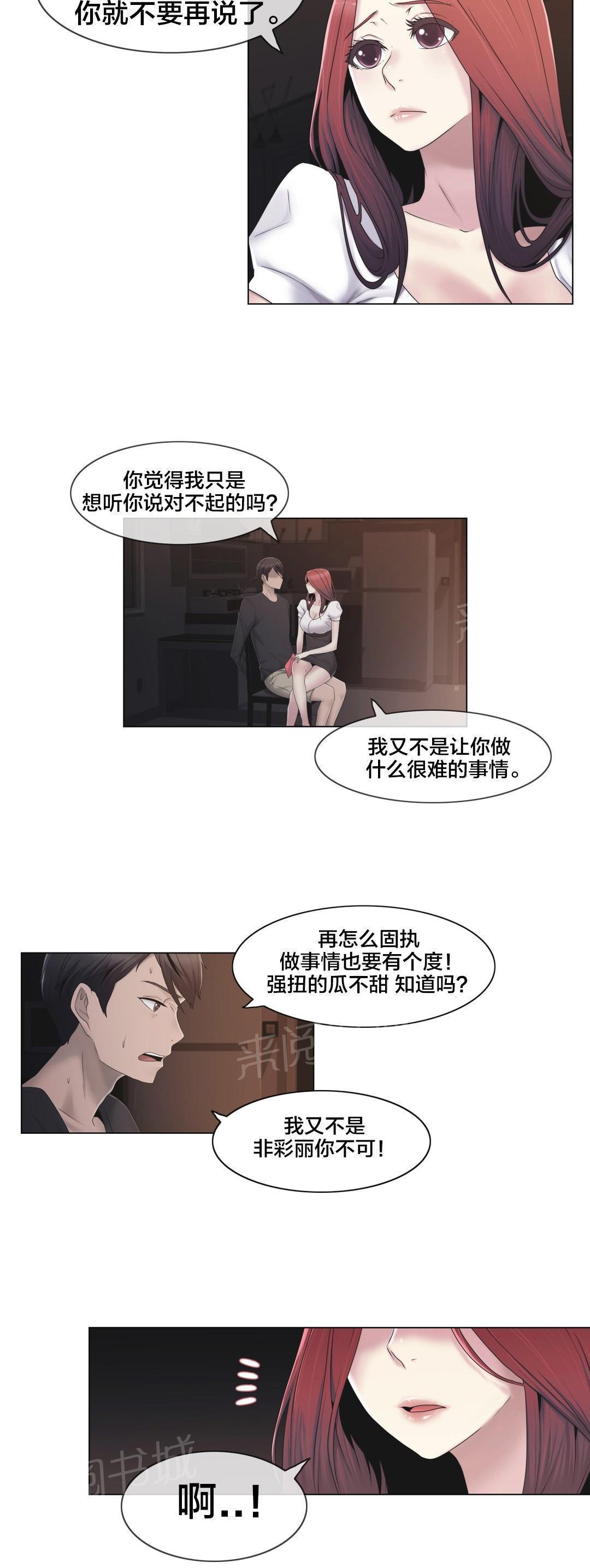 《交叉地铁》漫画最新章节第32话 药免费下拉式在线观看章节第【12】张图片